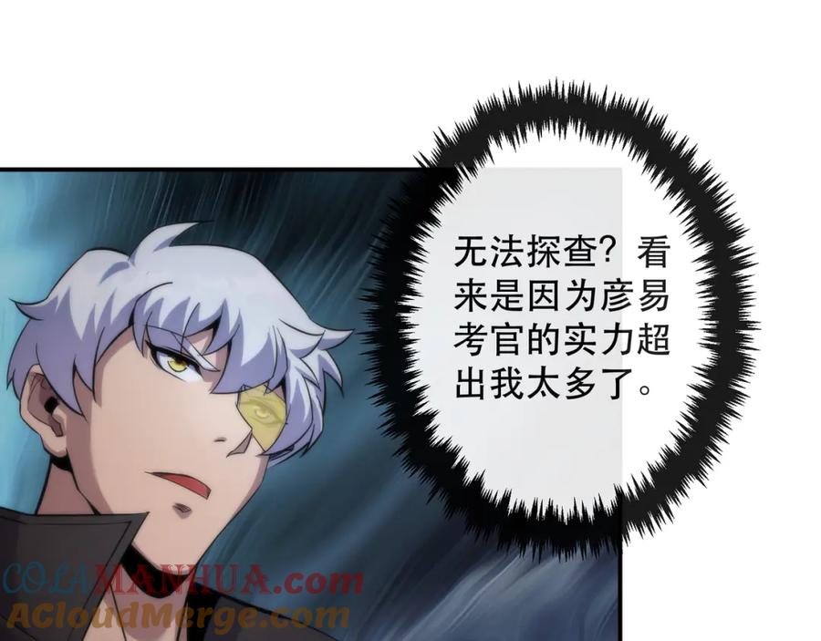 《末世降临：符石王者！》第34话 誓师大会 第97页