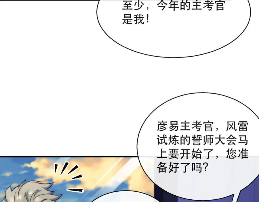 《末世降临：符石王者！》第34话 誓师大会 第46页