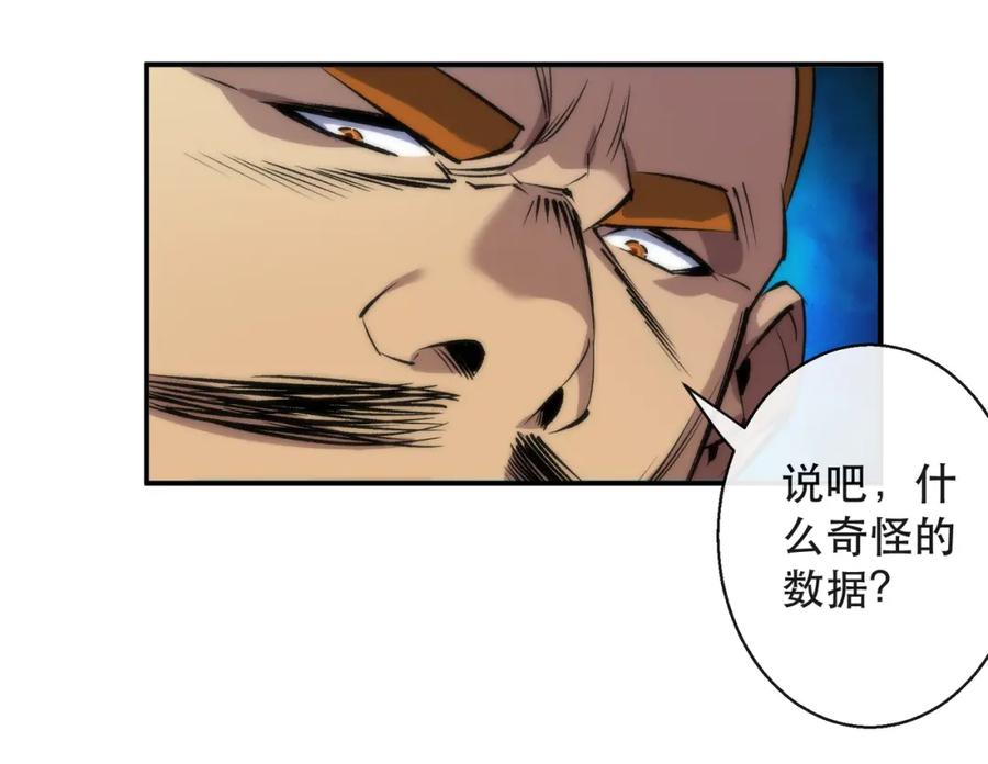 《末世降临：符石王者！》第34话 誓师大会 第63页