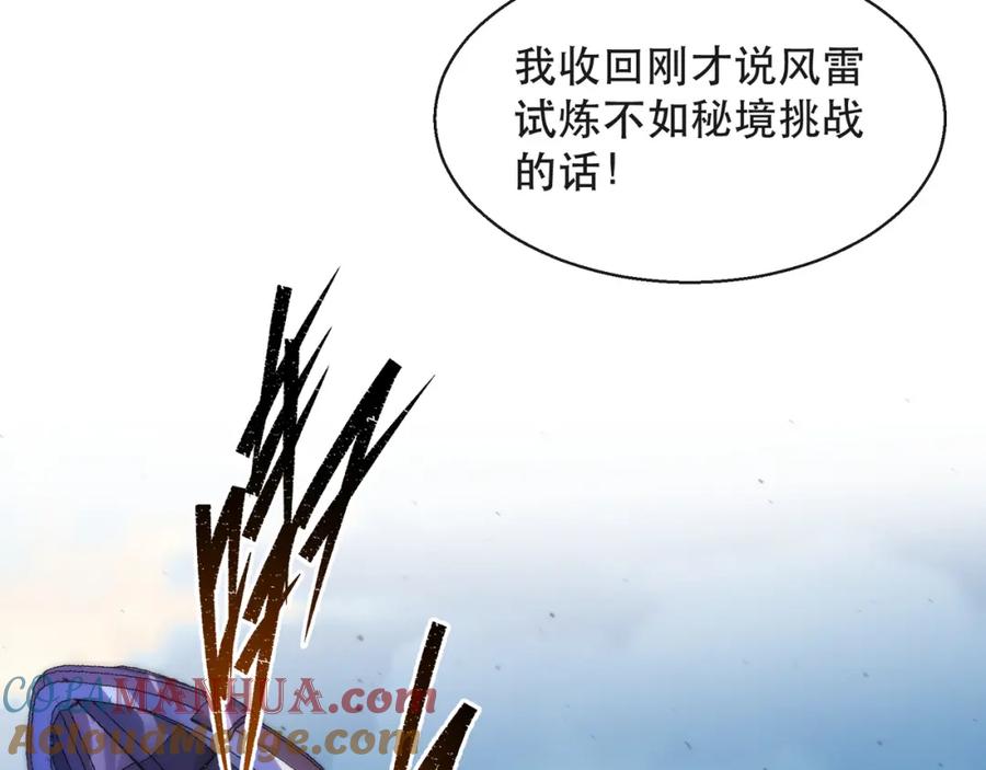 《末世降临：符石王者！》第34话 誓师大会 第25页
