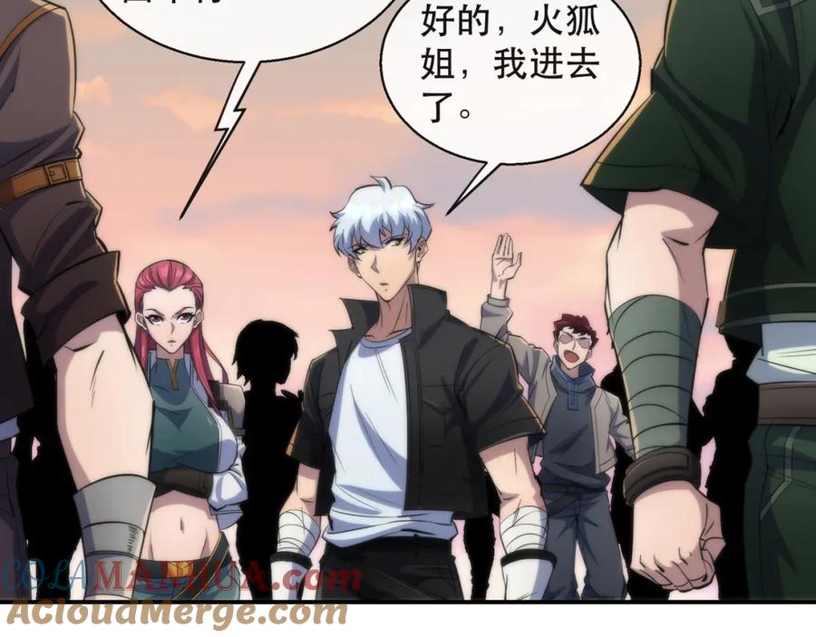 《末世降临：符石王者！》第34话 誓师大会 第9页