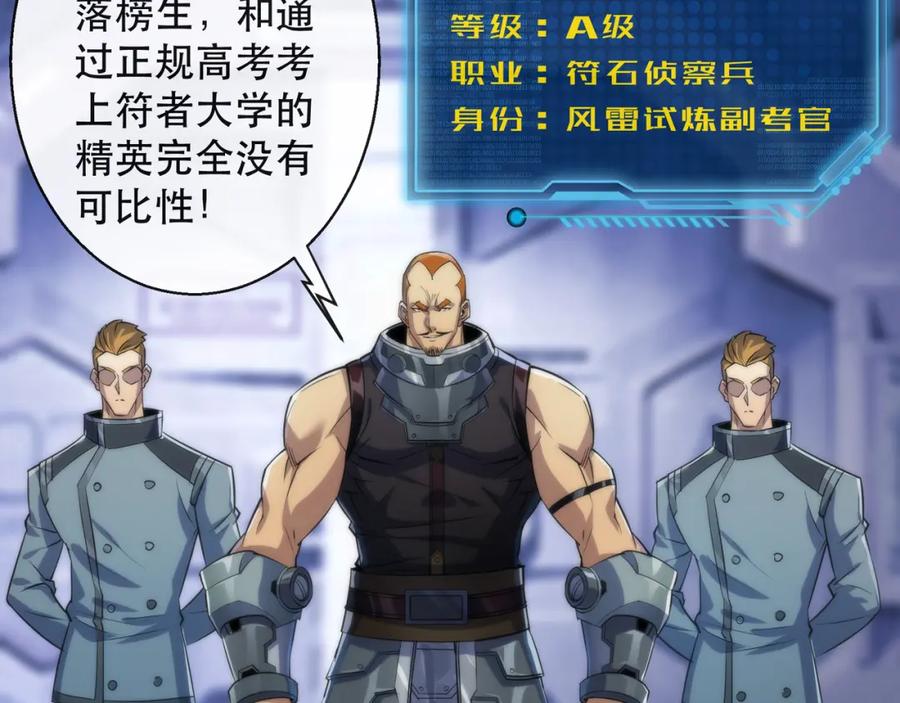 《末世降临：符石王者！》第34话 誓师大会 第35页