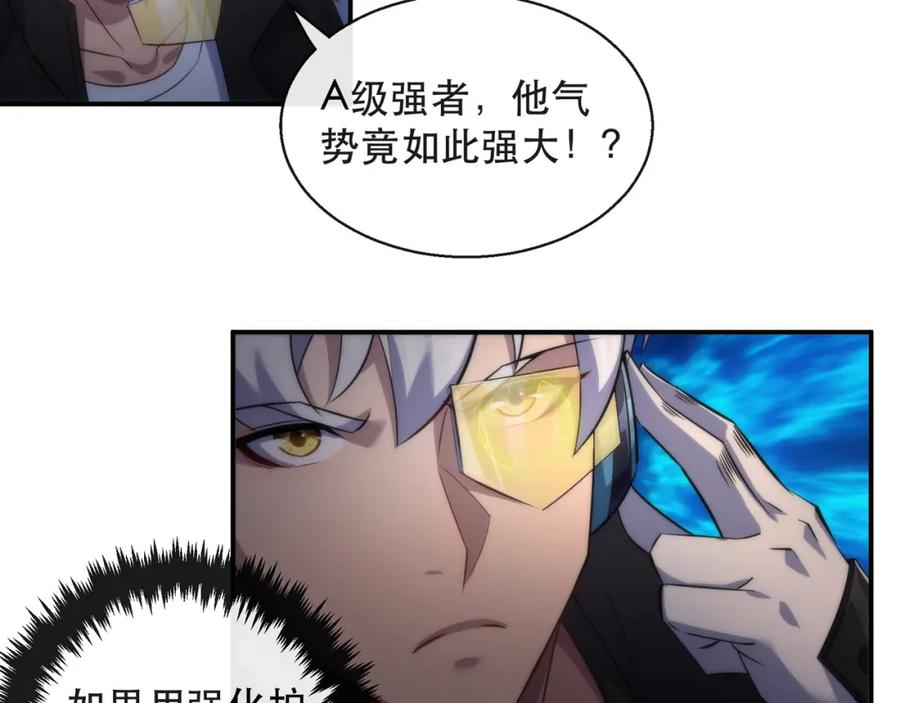 《末世降临：符石王者！》第34话 誓师大会 第94页