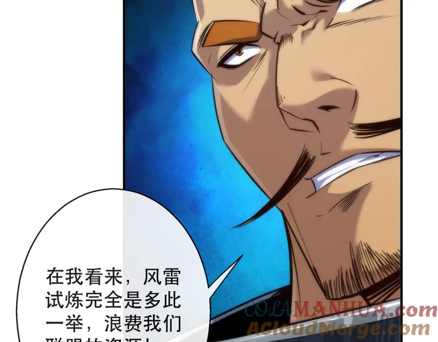 《末世降临：符石王者！》第34话 誓师大会 第41页