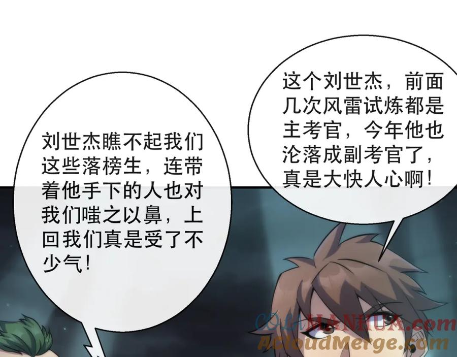 《末世降临：符石王者！》第34话 誓师大会 第105页