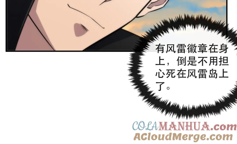 《末世降临：符石王者！》第34话 誓师大会 第17页