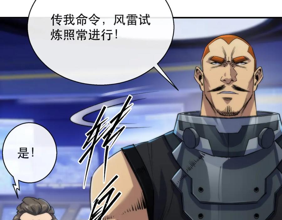 《末世降临：符石王者！》第34话 誓师大会 第70页