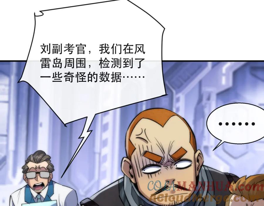《末世降临：符石王者！》第34话 誓师大会 第57页