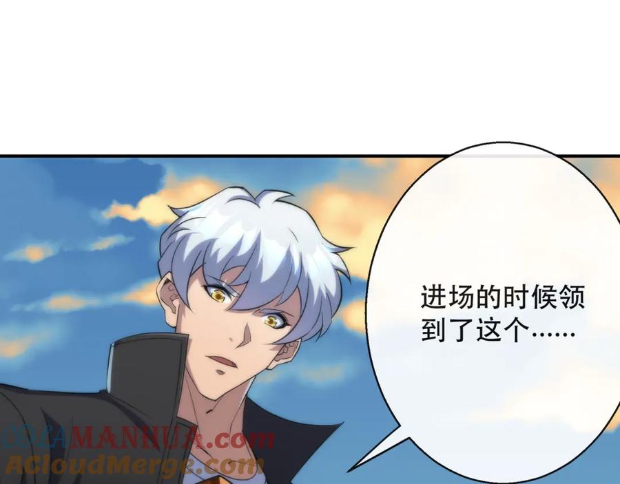 《末世降临：符石王者！》第34话 誓师大会 第13页