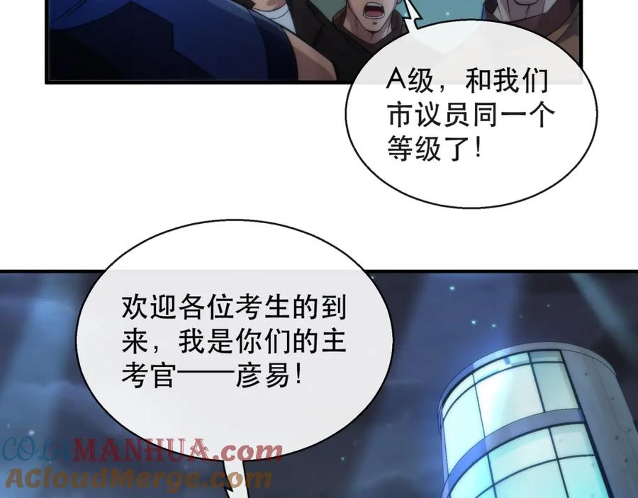 《末世降临：符石王者！》第34话 誓师大会 第89页