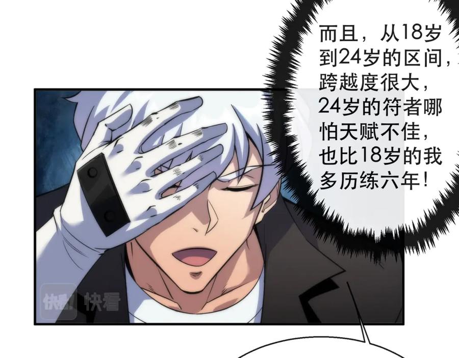 《末世降临：符石王者！》第34话 誓师大会 第24页
