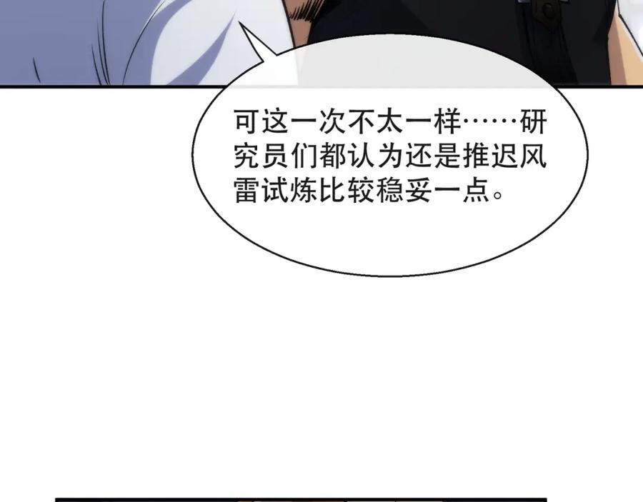 《末世降临：符石王者！》第34话 誓师大会 第67页