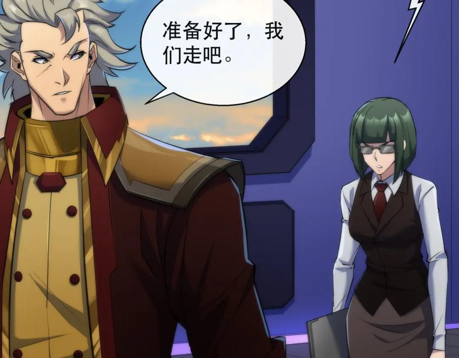 《末世降临：符石王者！》第34话 誓师大会 第47页
