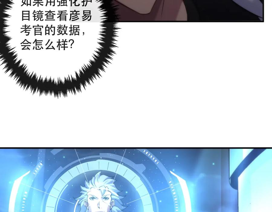 《末世降临：符石王者！》第34话 誓师大会 第95页