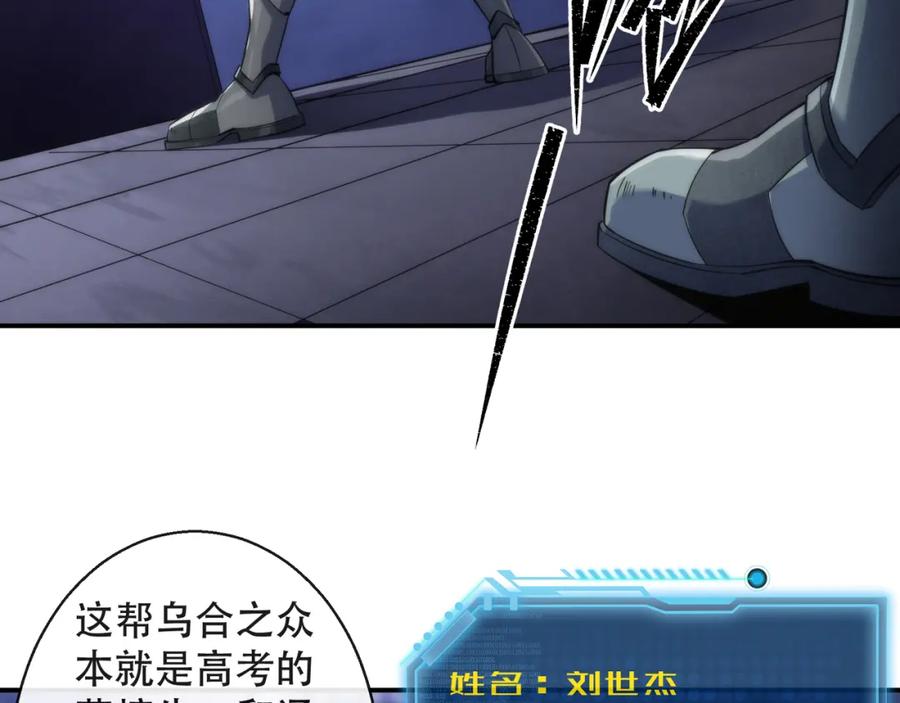 《末世降临：符石王者！》第34话 誓师大会 第34页