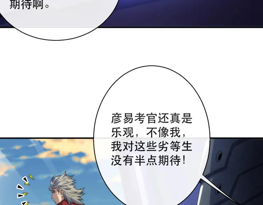 《末世降临：符石王者！》第34话 誓师大会 第32页