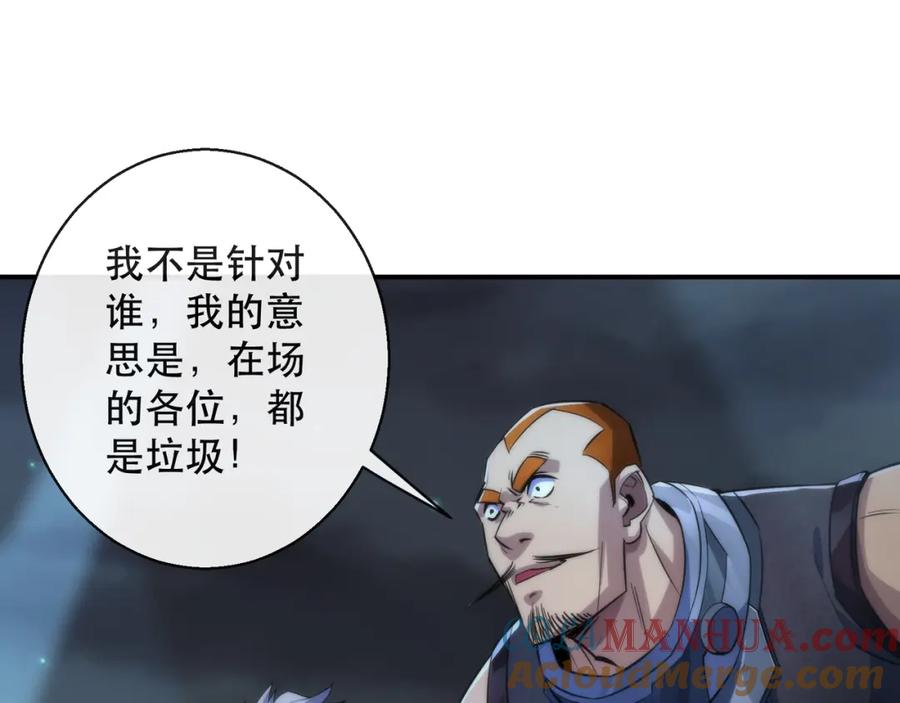 《末世降临：符石王者！》第34话 誓师大会 第109页