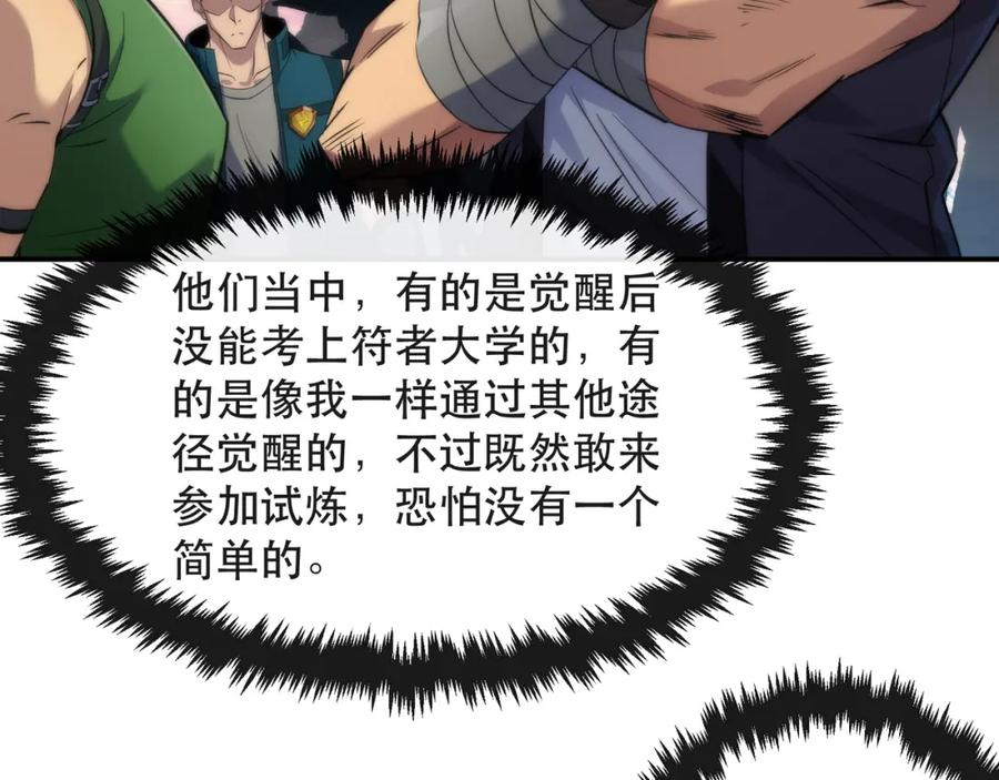 《末世降临：符石王者！》第34话 誓师大会 第23页