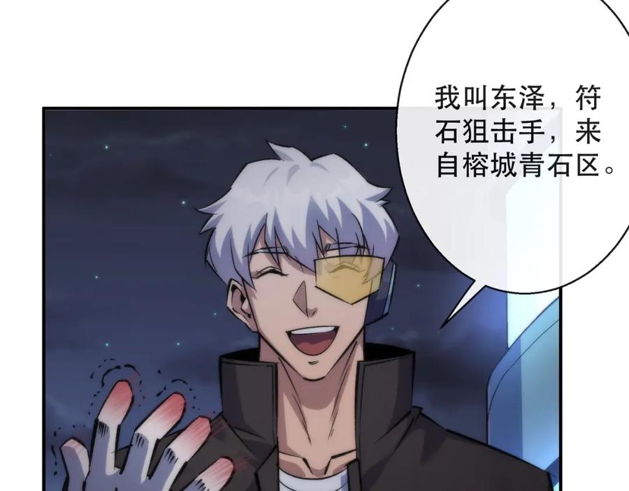 《末世降临：符石王者！》第35话 组队风波 第62页