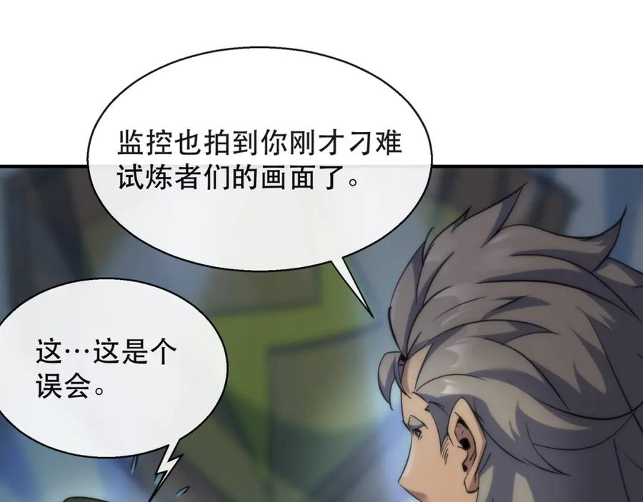 《末世降临：符石王者！》第35话 组队风波 第122页