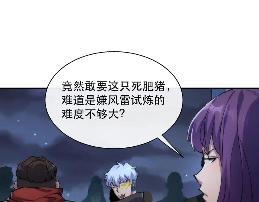 《末世降临：符石王者！》第35话 组队风波 第66页