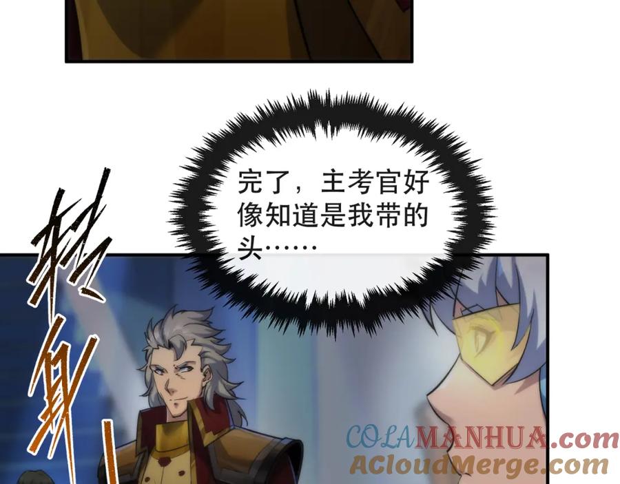 《末世降临：符石王者！》第35话 组队风波 第125页