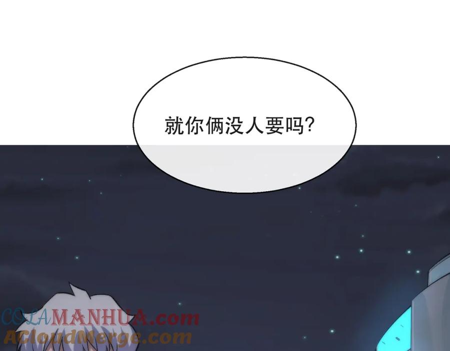 《末世降临：符石王者！》第35话 组队风波 第69页