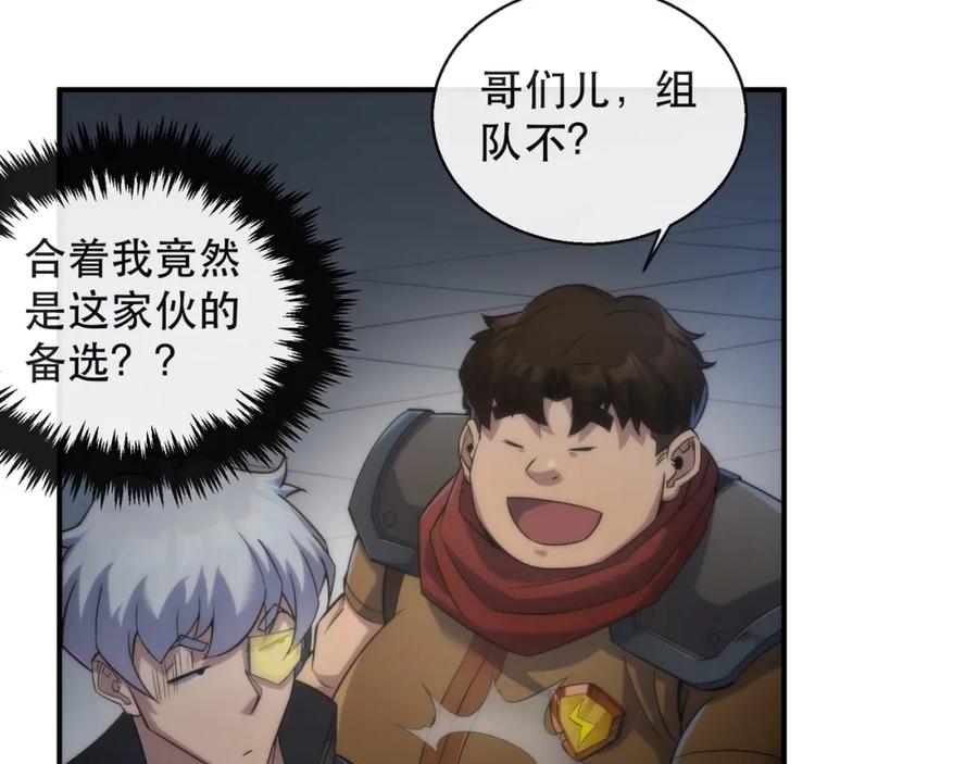 《末世降临：符石王者！》第35话 组队风波 第46页