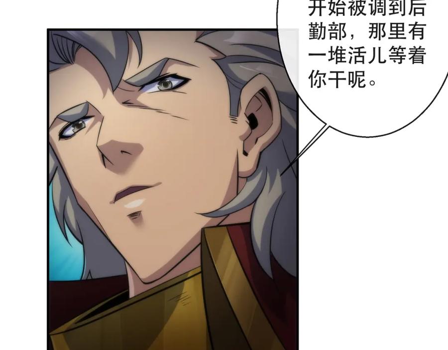 《末世降临：符石王者！》第35话 组队风波 第124页