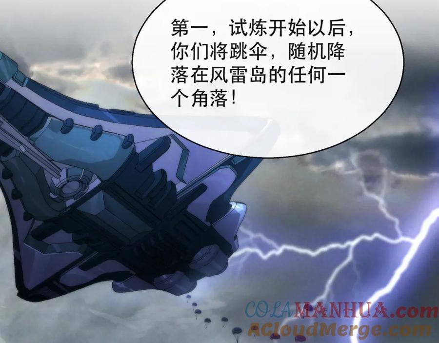 《末世降临：符石王者！》第35话 组队风波 第13页