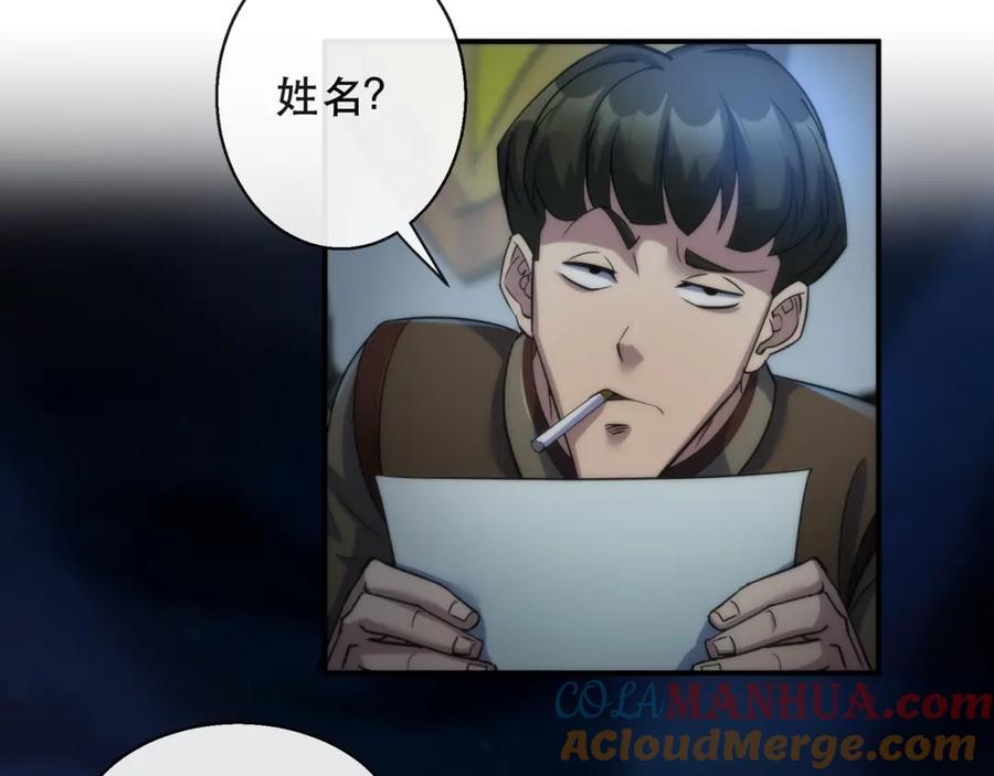 《末世降临：符石王者！》第35话 组队风波 第37页