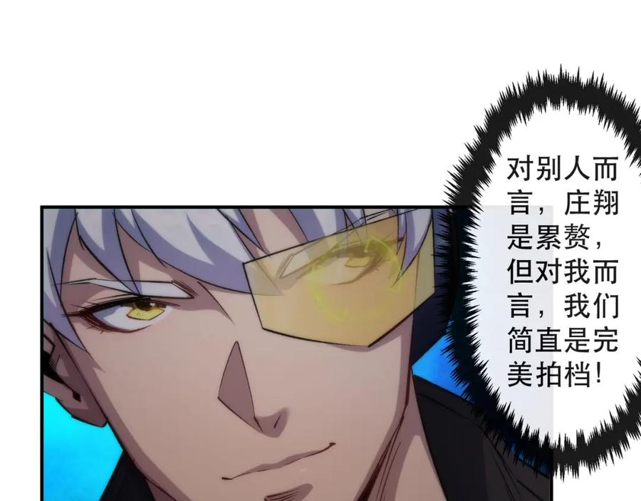 《末世降临：符石王者！》第35话 组队风波 第56页