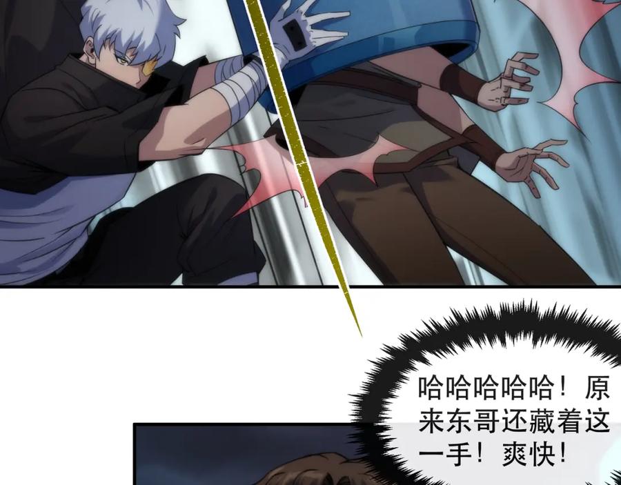 《末世降临：符石王者！》第35话 组队风波 第106页