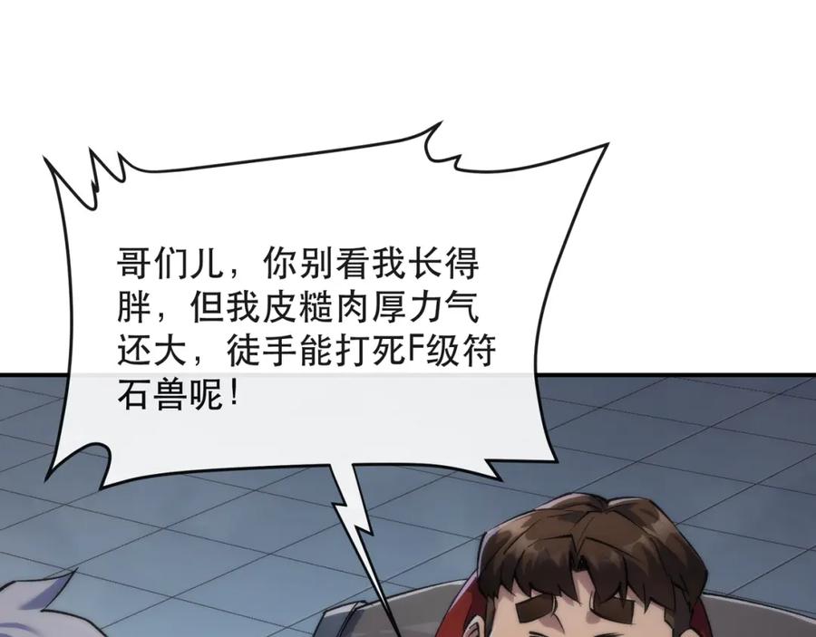 《末世降临：符石王者！》第35话 组队风波 第52页