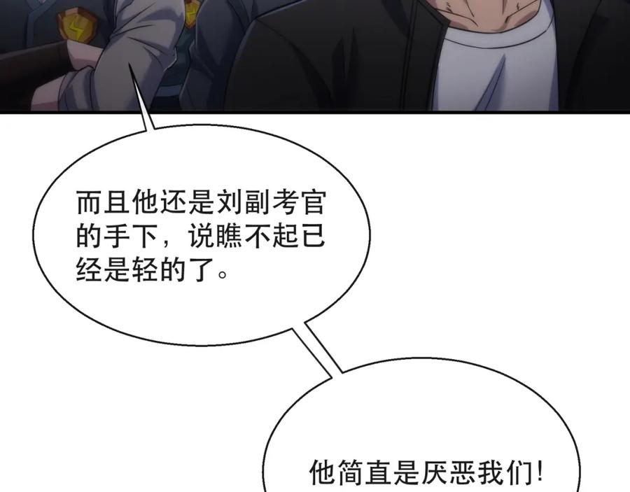 《末世降临：符石王者！》第35话 组队风波 第78页