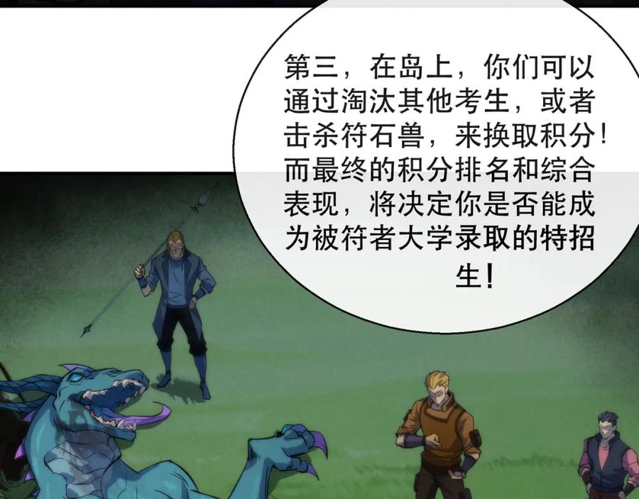 《末世降临：符石王者！》第35话 组队风波 第19页