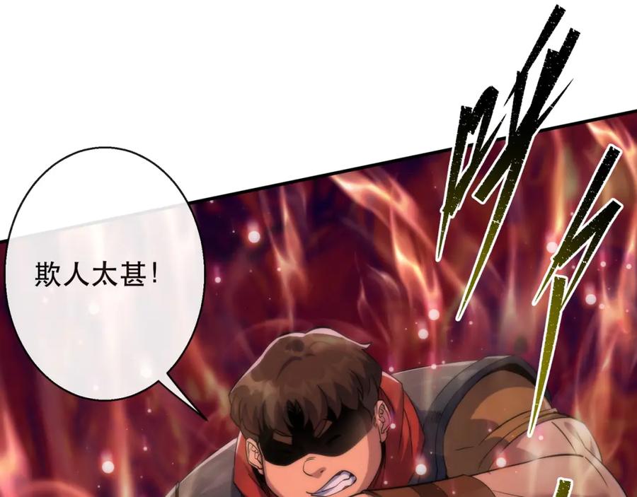 《末世降临：符石王者！》第35话 组队风波 第87页