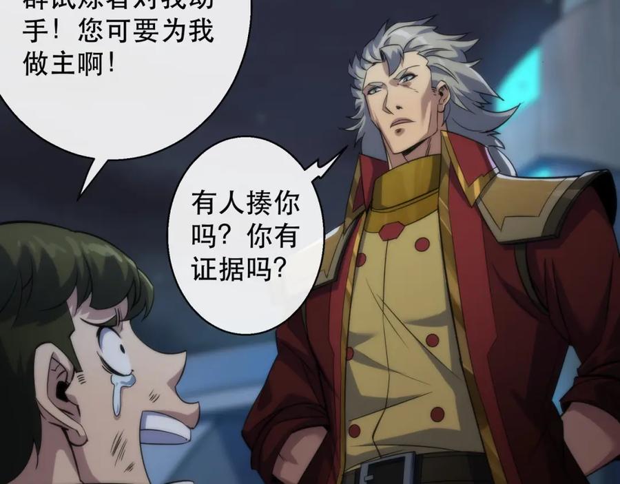 《末世降临：符石王者！》第35话 组队风波 第118页