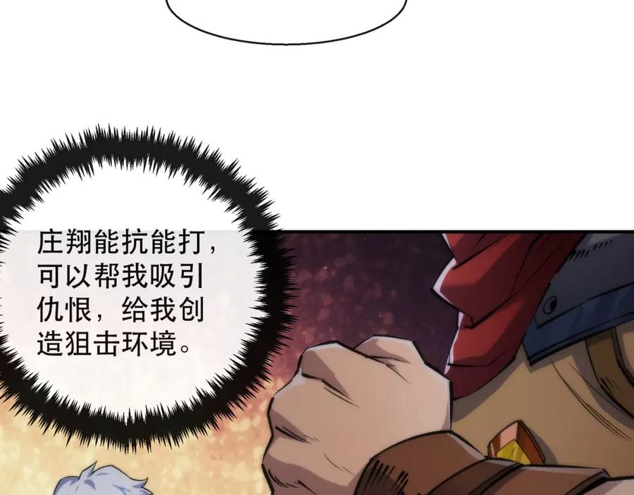 《末世降临：符石王者！》第35话 组队风波 第54页