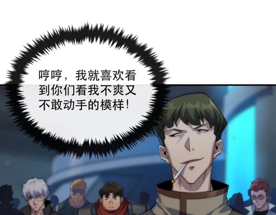 《末世降临：符石王者！》第35话 组队风波 第99页