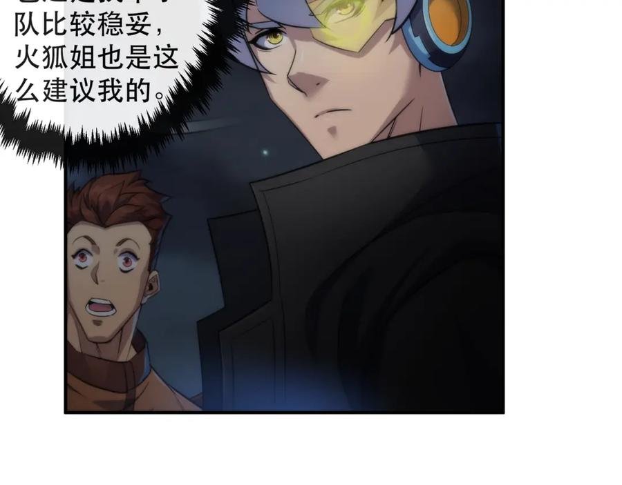 《末世降临：符石王者！》第35话 组队风波 第35页