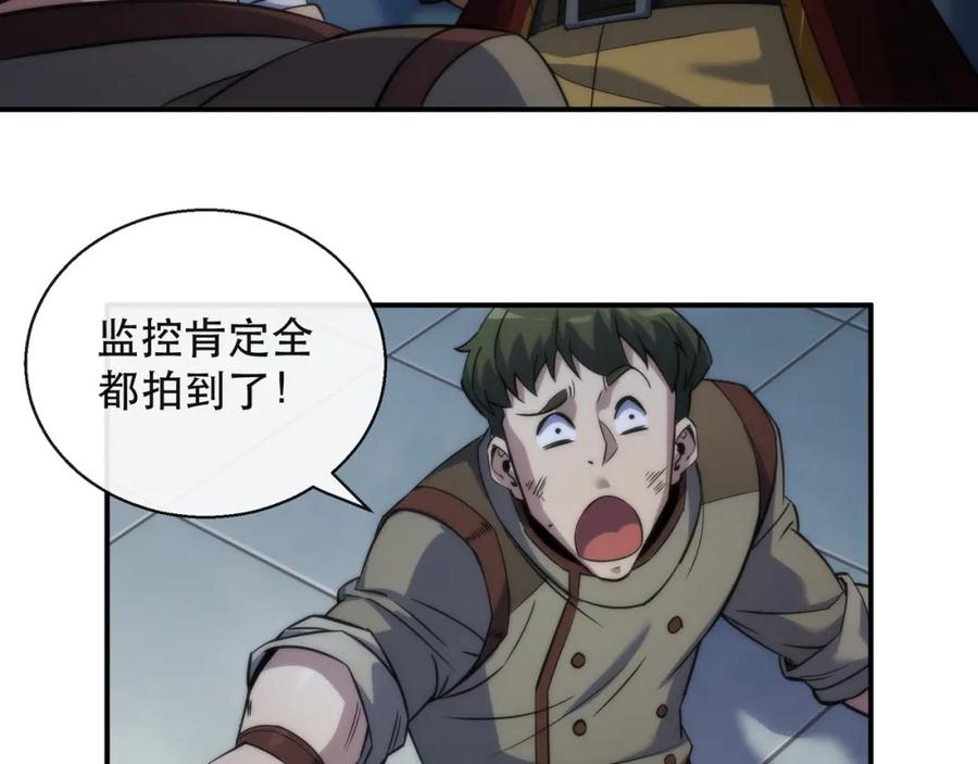 《末世降临：符石王者！》第35话 组队风波 第119页
