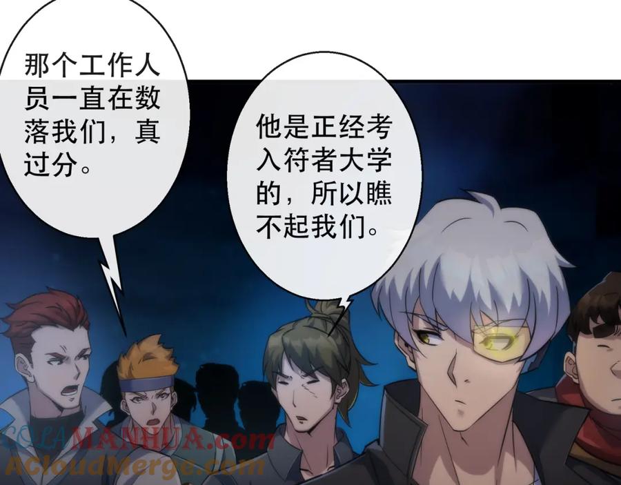 《末世降临：符石王者！》第35话 组队风波 第77页
