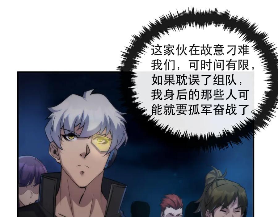 《末世降临：符石王者！》第35话 组队风波 第83页