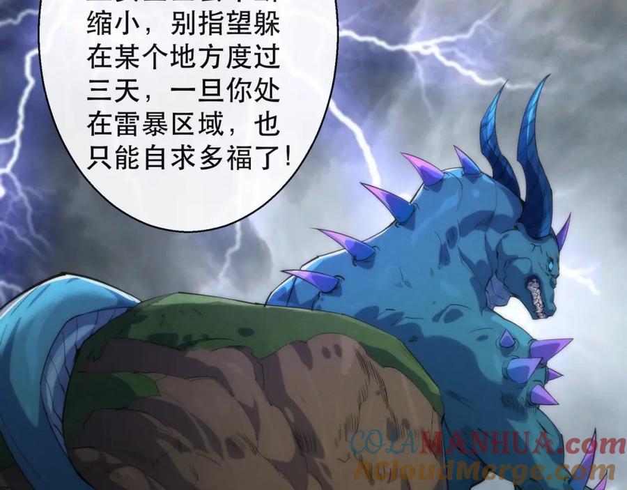 《末世降临：符石王者！》第35话 组队风波 第17页