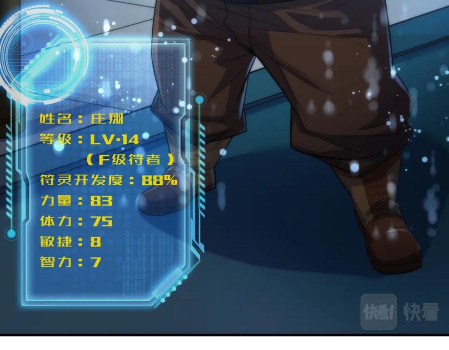 《末世降临：符石王者！》第35话 组队风波 第50页