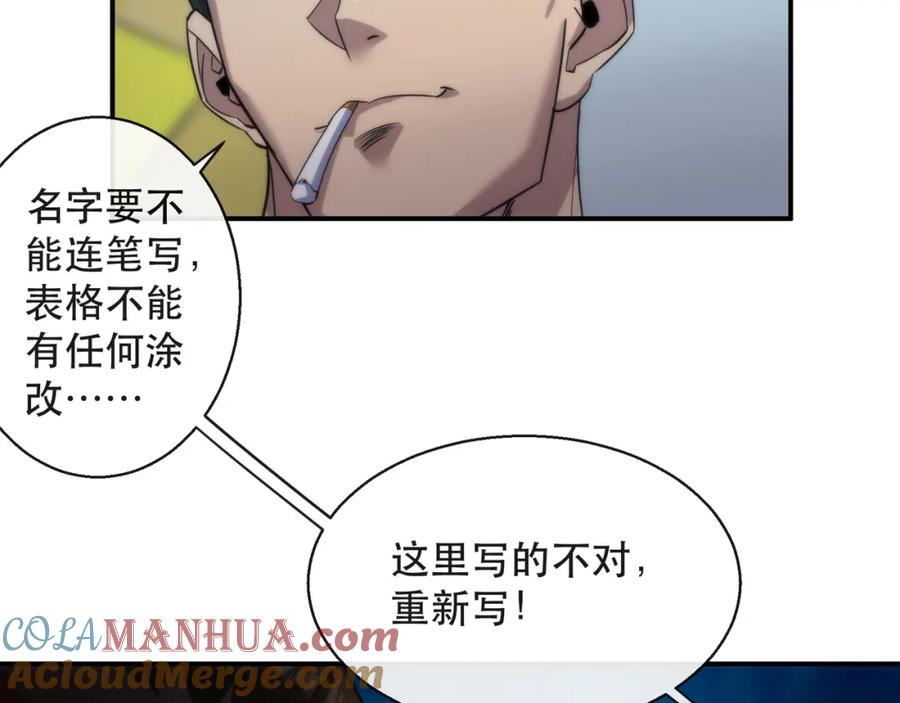 《末世降临：符石王者！》第35话 组队风波 第81页
