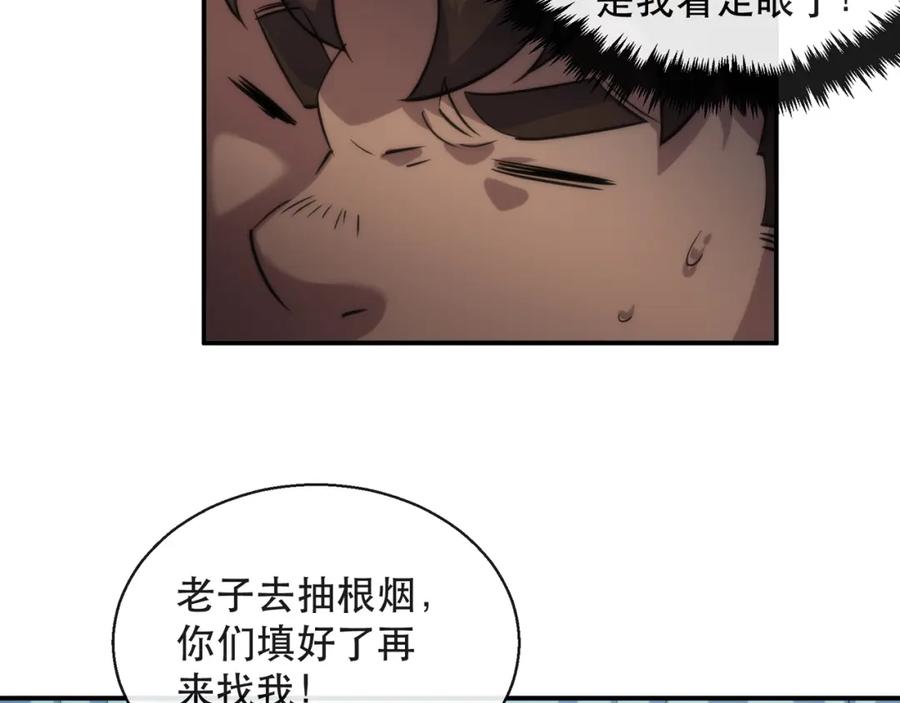 《末世降临：符石王者！》第35话 组队风波 第92页