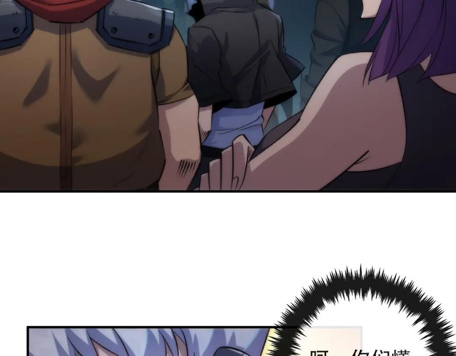 《末世降临：符石王者！》第35话 组队风波 第67页