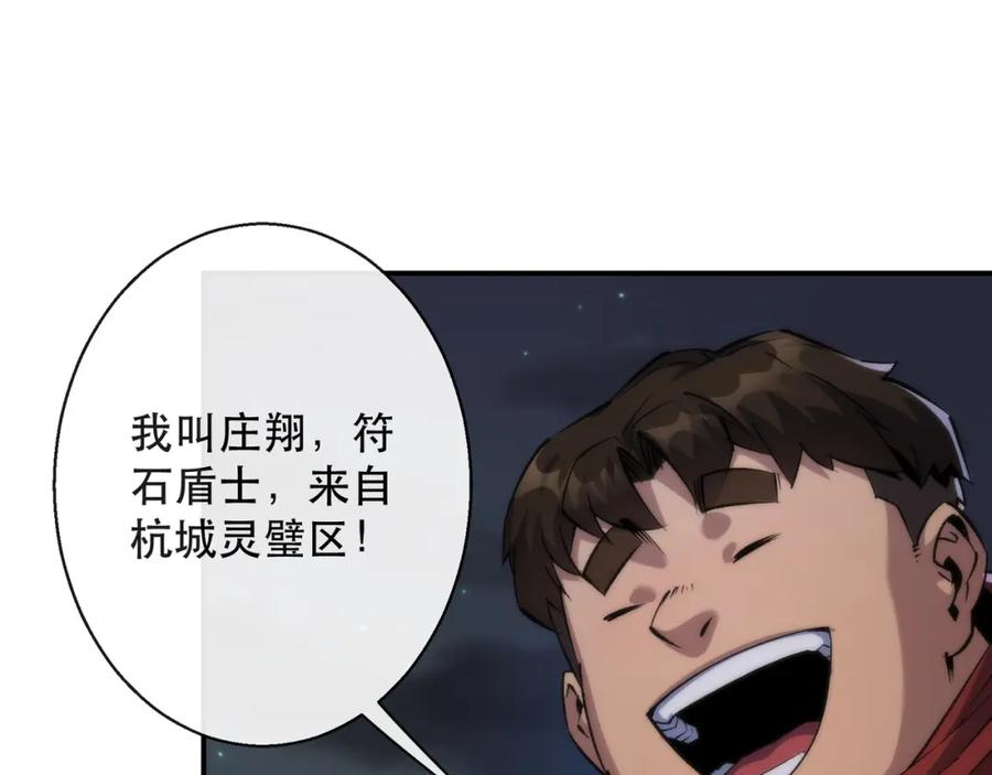 《末世降临：符石王者！》第35话 组队风波 第64页